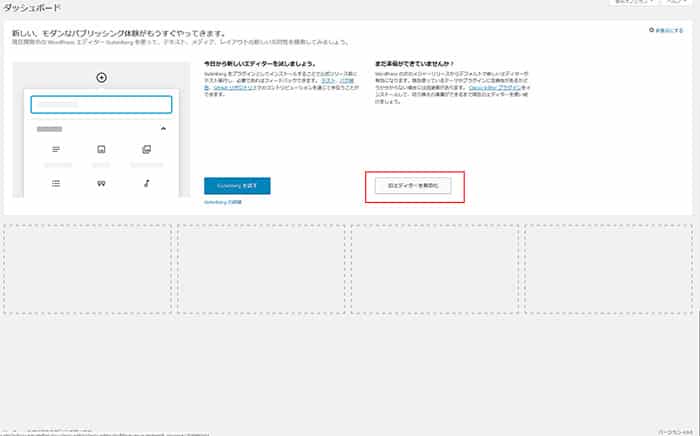 グーテンベルクインストール画面