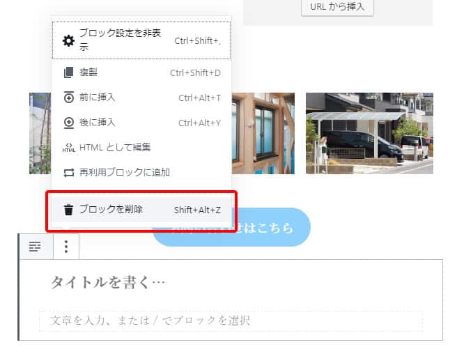 ブロックを削除