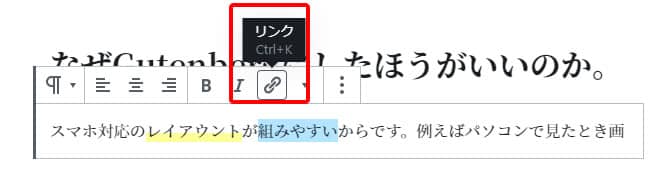 Gutenbergリンク設定