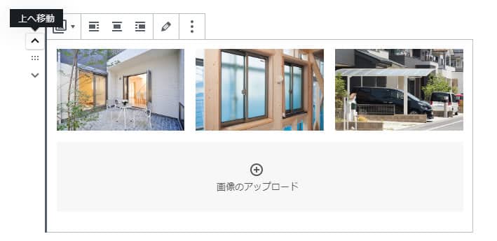 Gutenbergブロックの移動